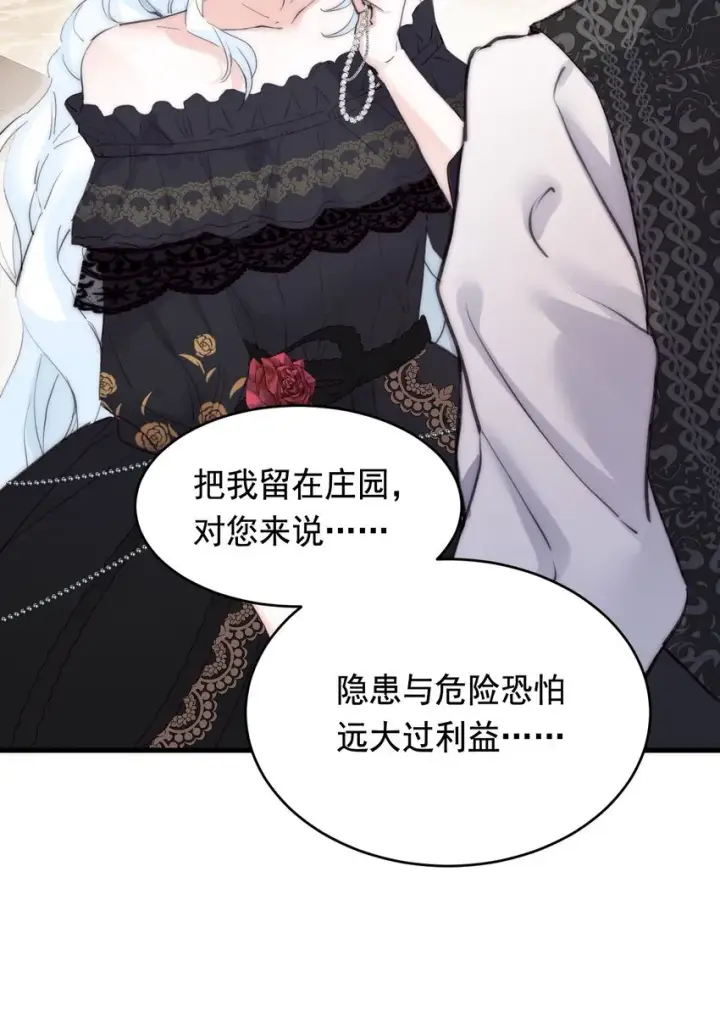 漫画《公爵家的毒之花》006 你的血第8张图