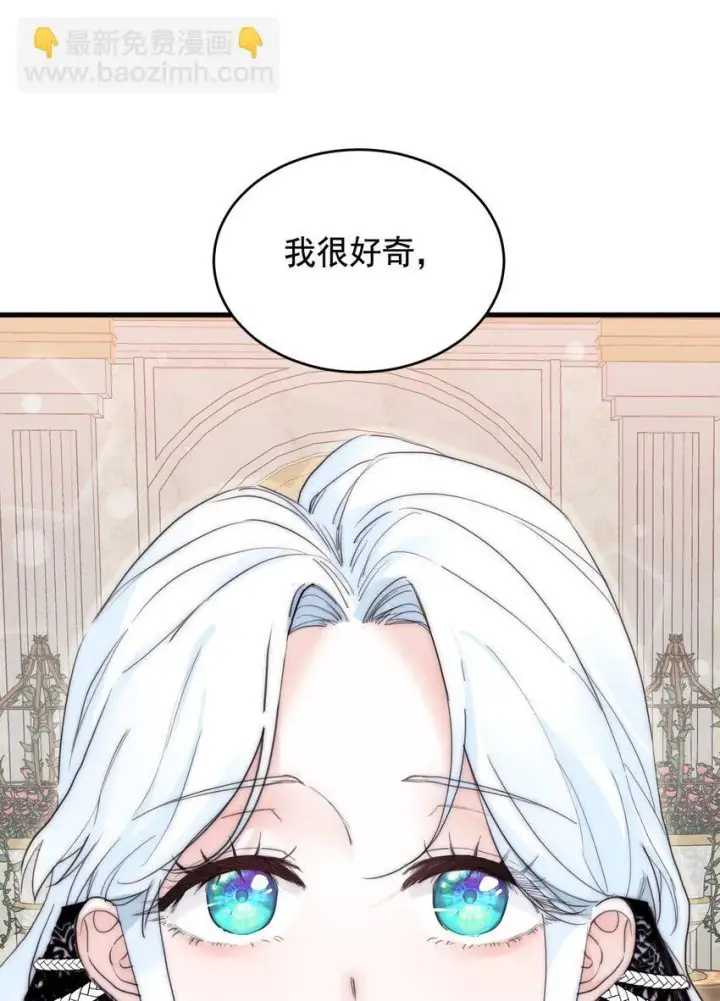 漫画《公爵家的毒之花》006 你的血第9张图