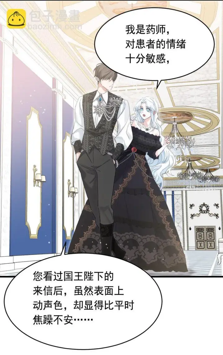 漫画《公爵家的毒之花》007 参观新家第18张图