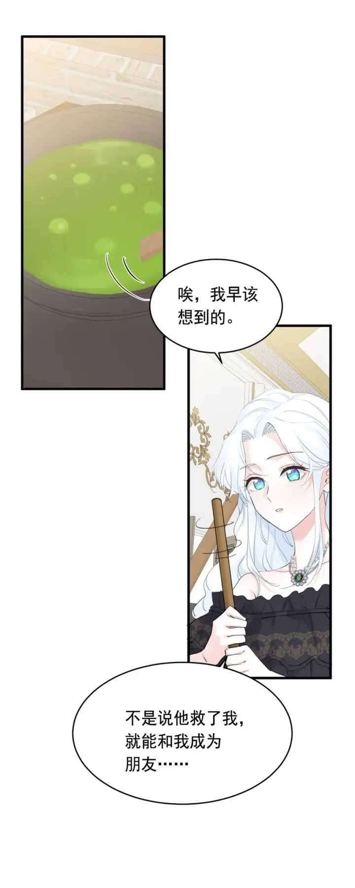 漫画《公爵家的毒之花》007 参观新家第24张图