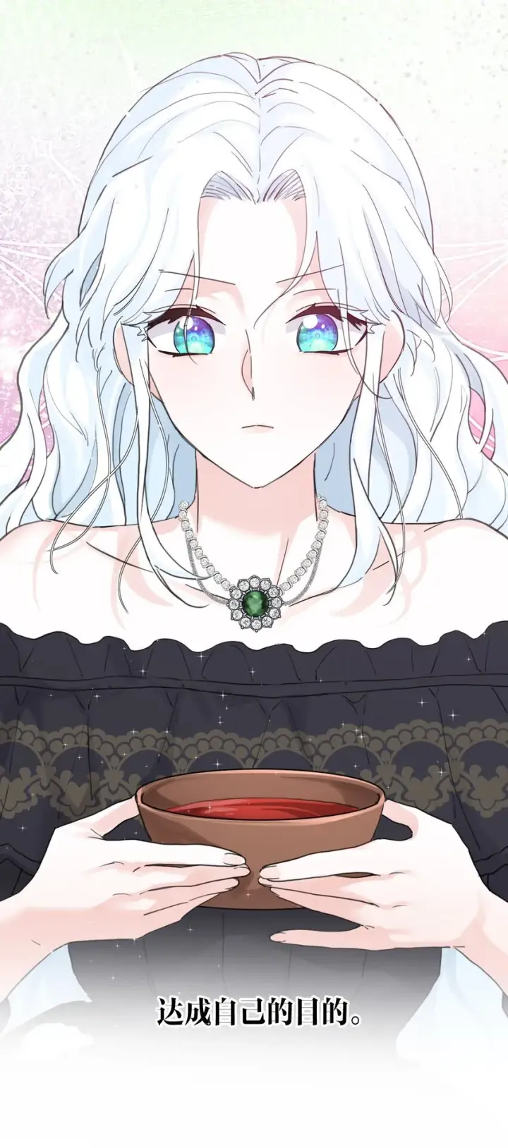 漫画《公爵家的毒之花》007 参观新家第31张图