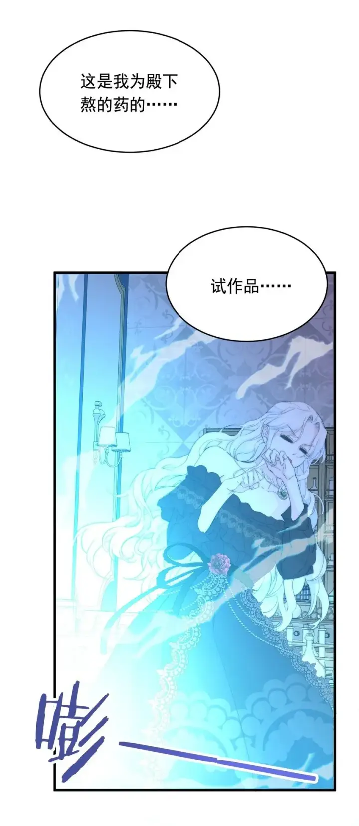 漫画《公爵家的毒之花》007 参观新家第35张图