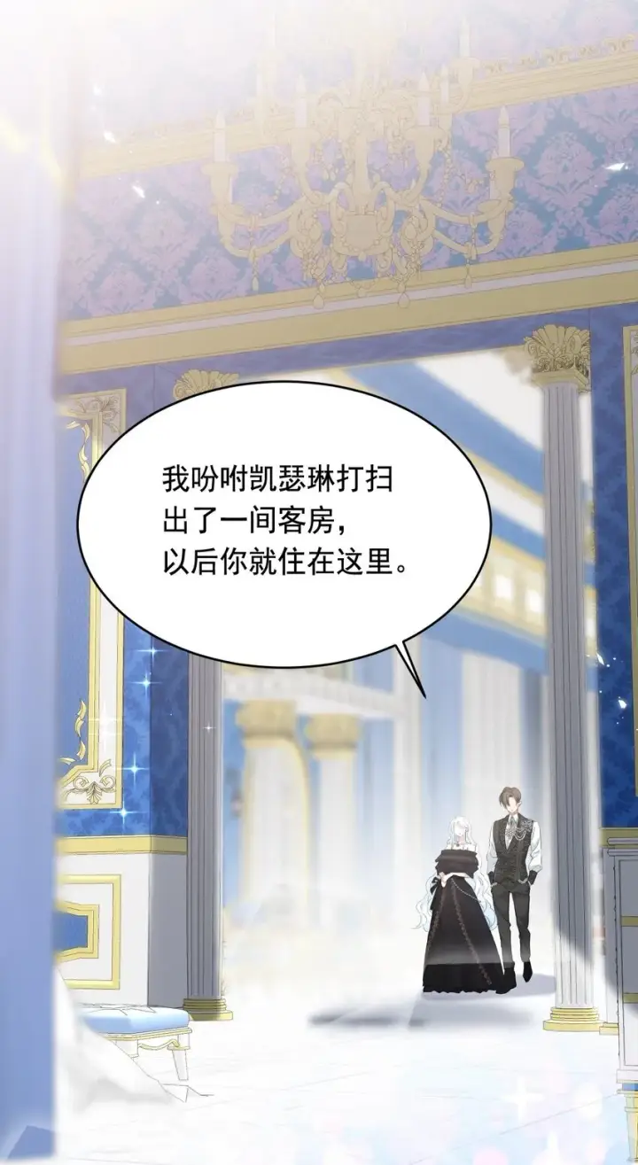 漫画《公爵家的毒之花》007 参观新家第4张图
