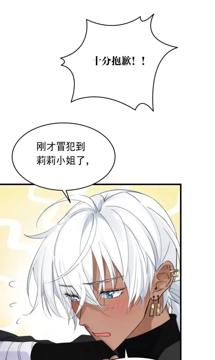 漫画《公爵家的毒之花》007 参观新家第47张图