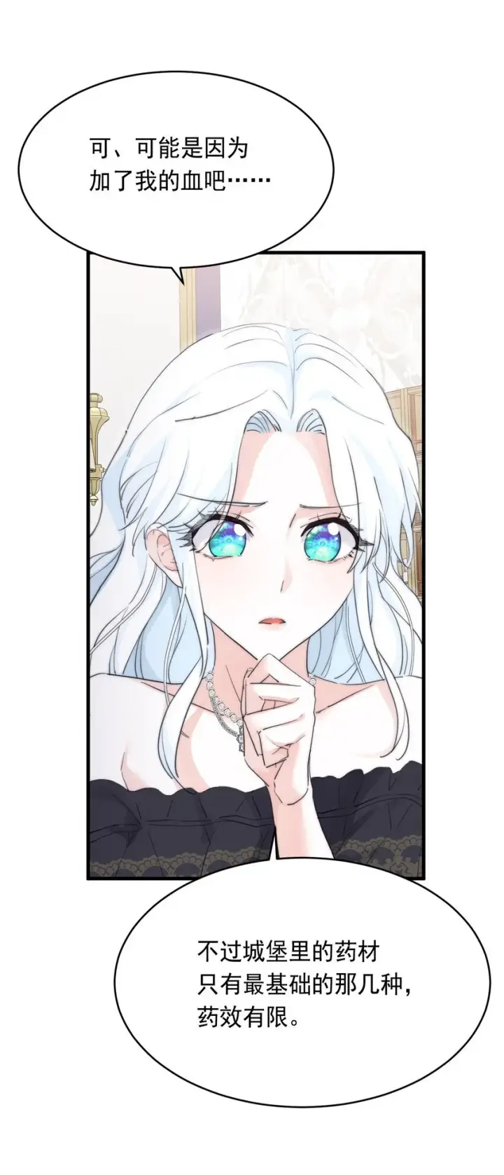 漫画《公爵家的毒之花》007 参观新家第49张图
