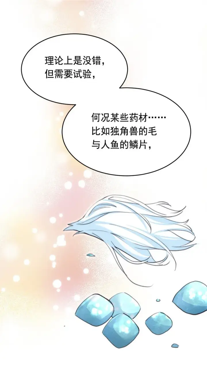漫画《公爵家的毒之花》007 参观新家第52张图