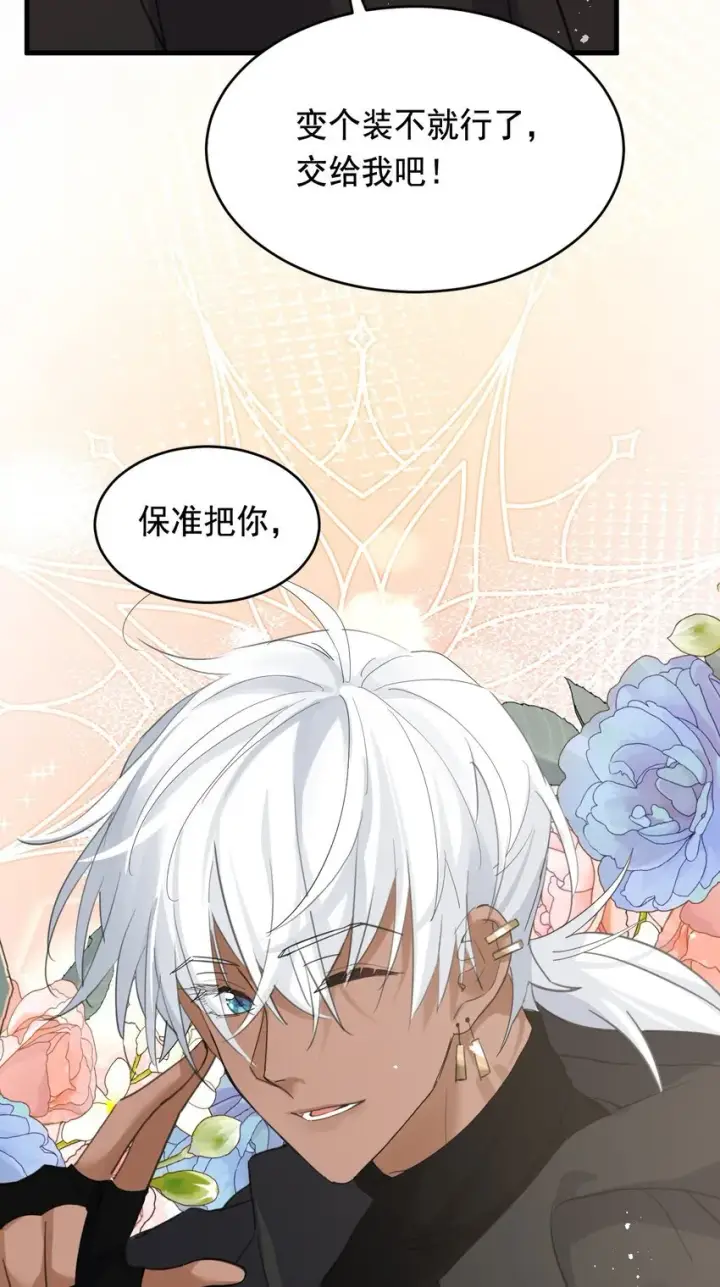 漫画《公爵家的毒之花》007 参观新家第59张图