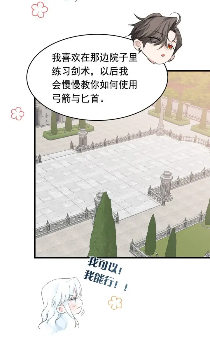 漫画《公爵家的毒之花》007 参观新家第7张图