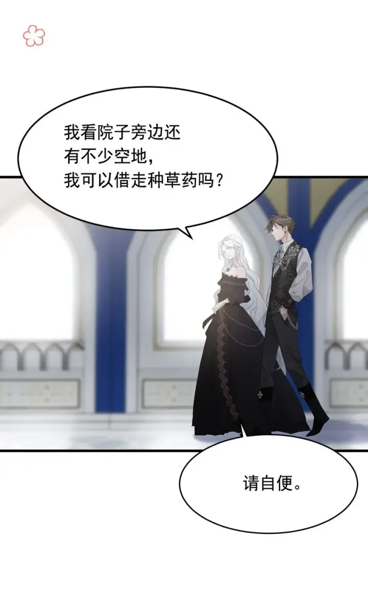 漫画《公爵家的毒之花》007 参观新家第8张图