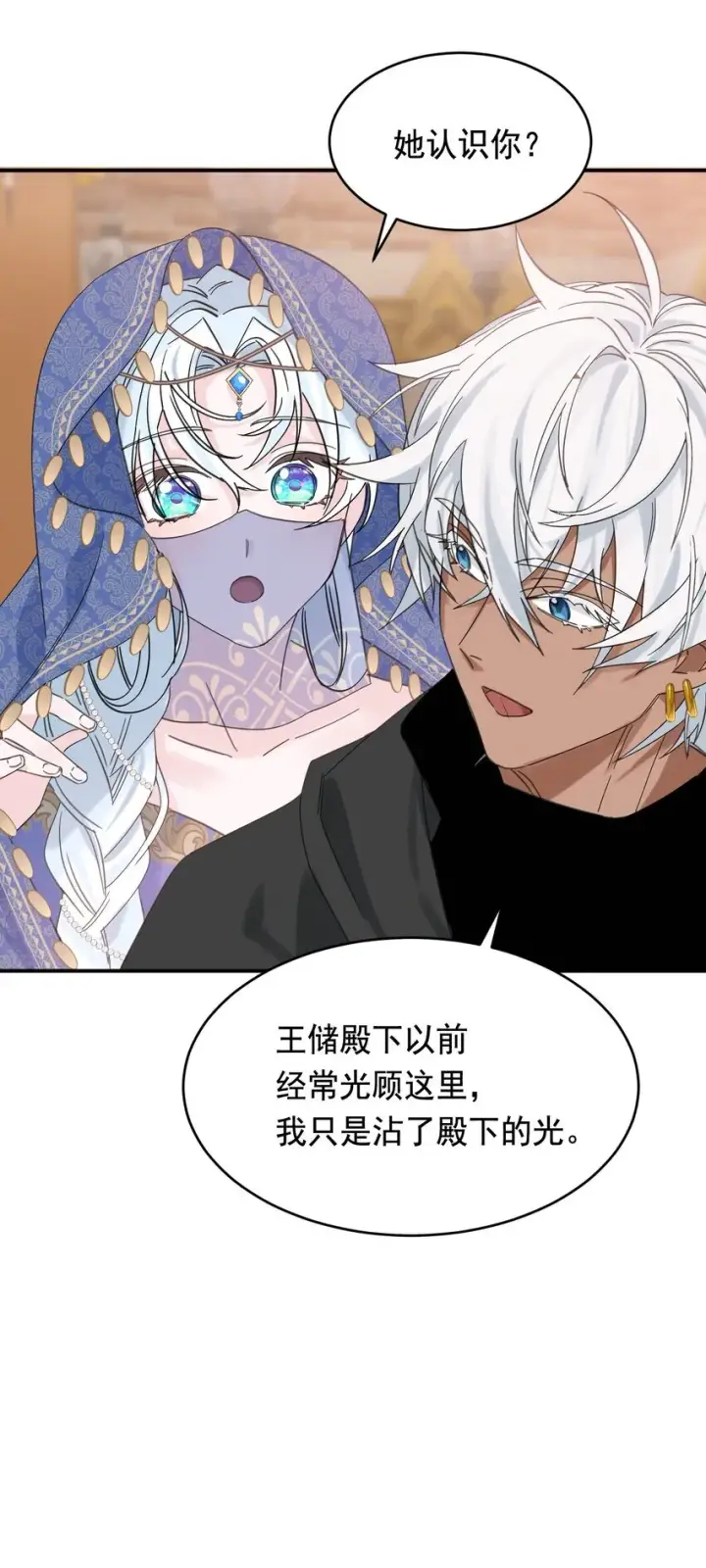 漫画《公爵家的毒之花》008 别侮辱她第12张图