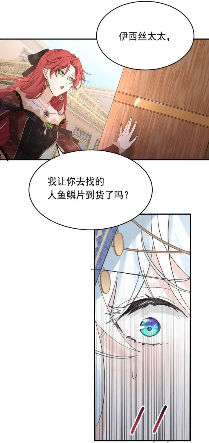 漫画《公爵家的毒之花》008 别侮辱她第20张图