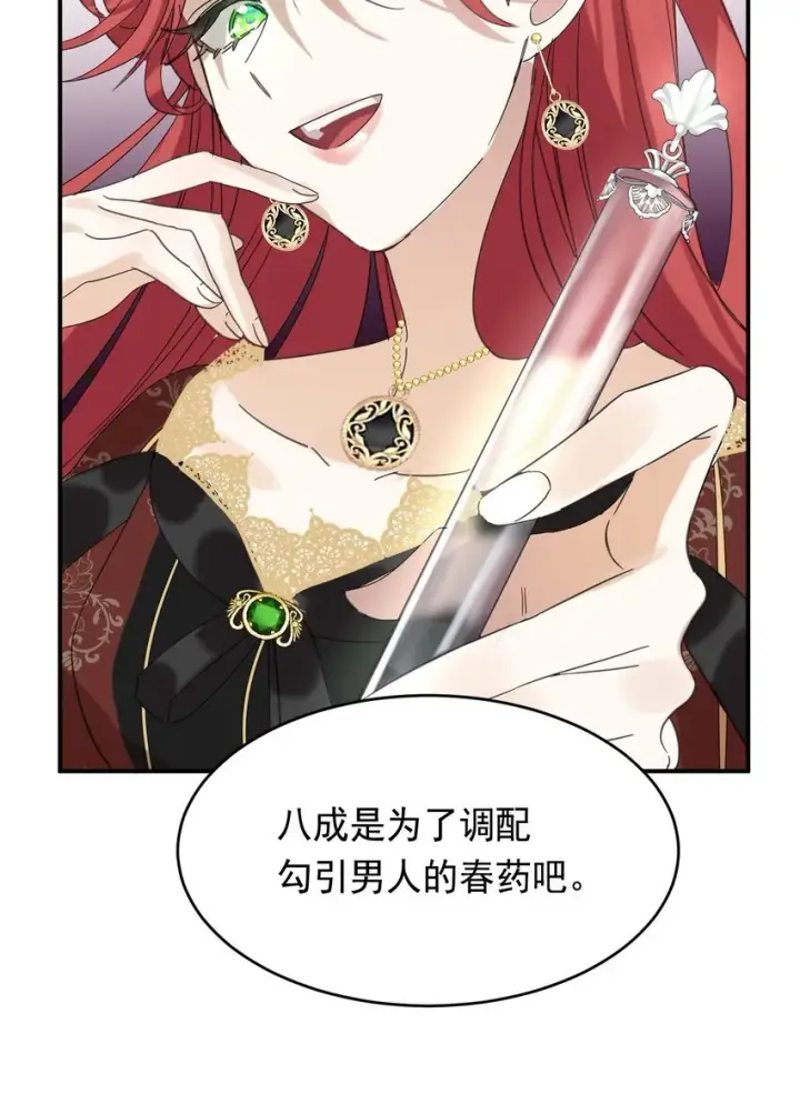漫画《公爵家的毒之花》008 别侮辱她第25张图