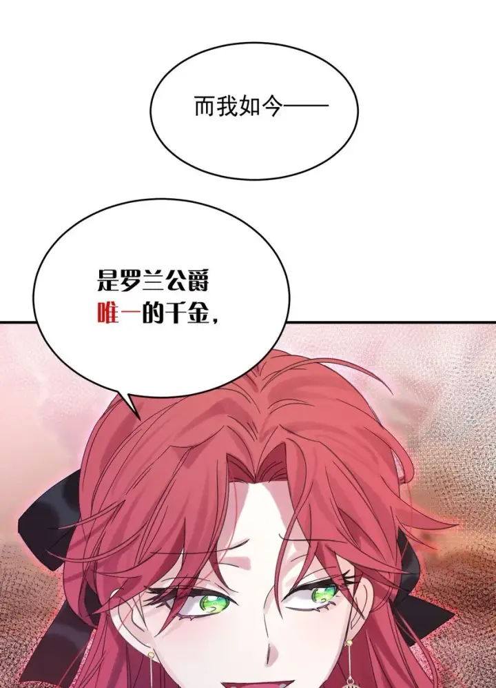 漫画《公爵家的毒之花》008 别侮辱她第29张图