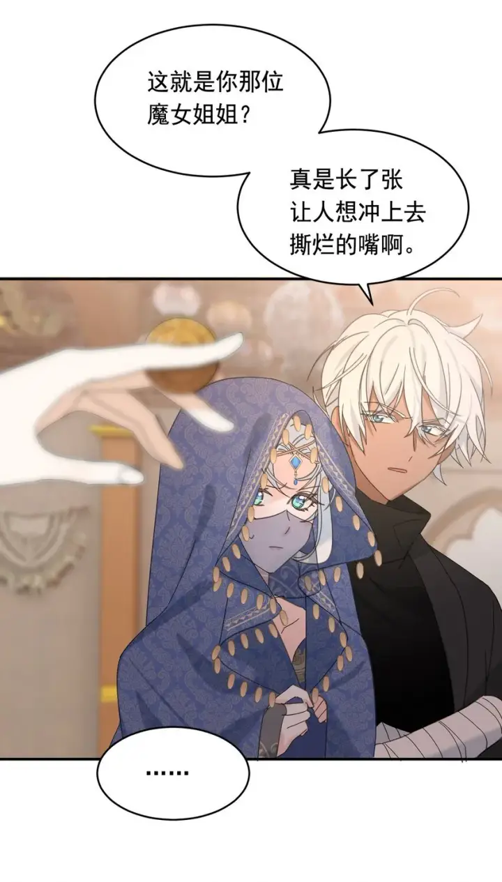 漫画《公爵家的毒之花》008 别侮辱她第31张图