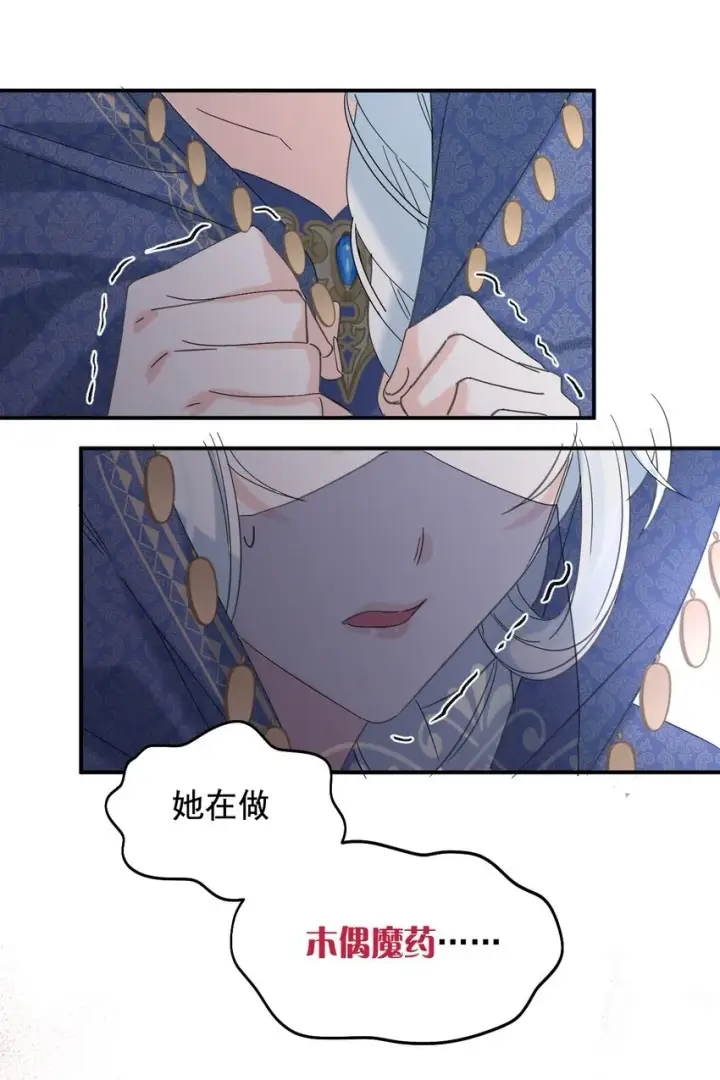 漫画《公爵家的毒之花》008 别侮辱她第32张图