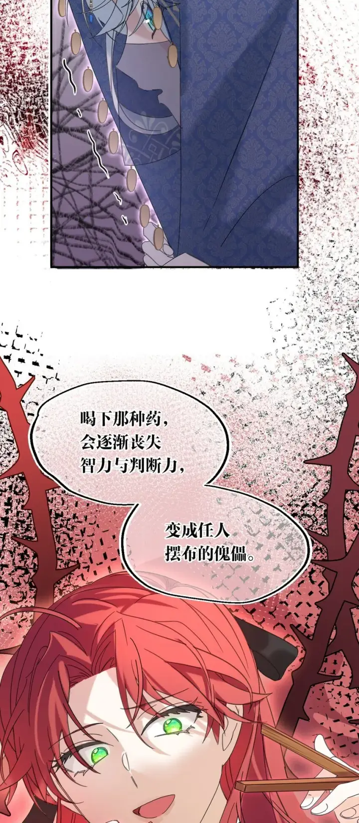 漫画《公爵家的毒之花》008 别侮辱她第34张图