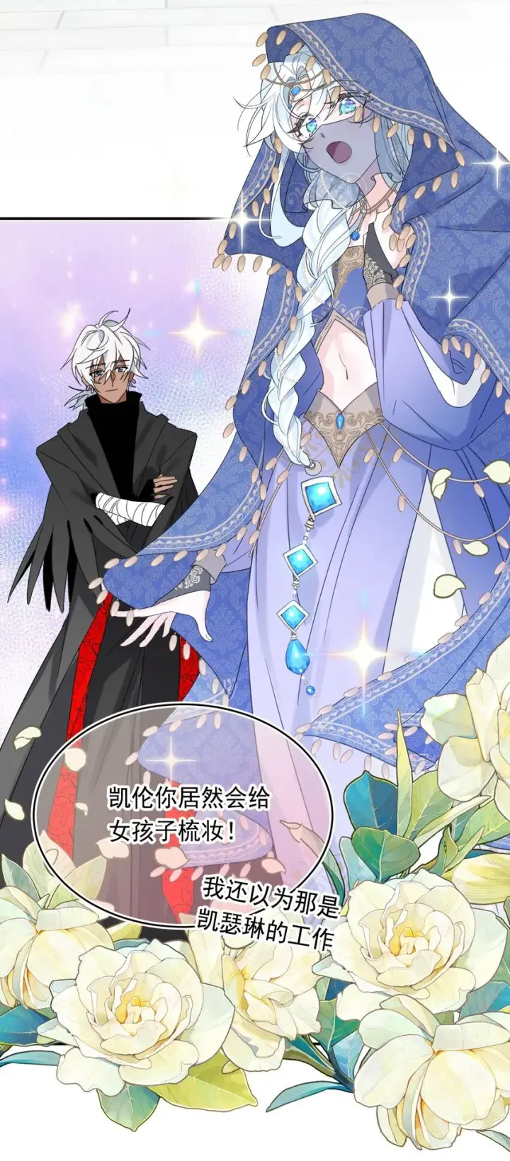 漫画《公爵家的毒之花》008 别侮辱她第4张图