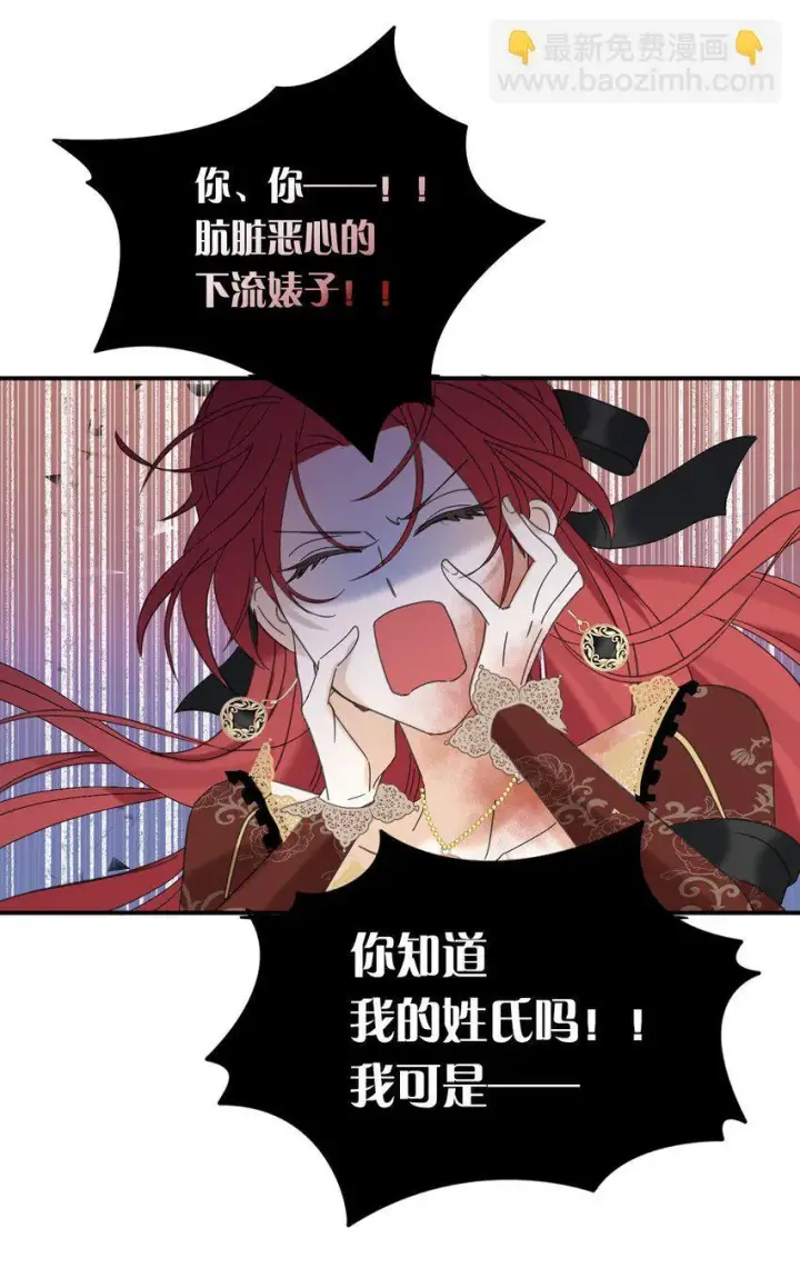 漫画《公爵家的毒之花》008 别侮辱她第42张图