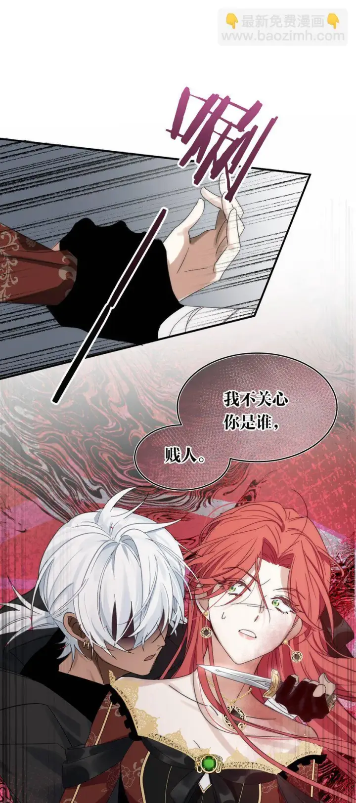 漫画《公爵家的毒之花》008 别侮辱她第43张图