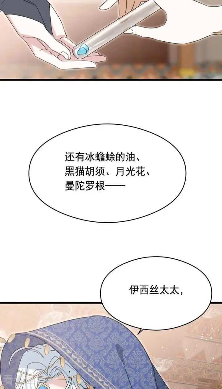 漫画《公爵家的毒之花》第9话 跪下，道歉第14张图
