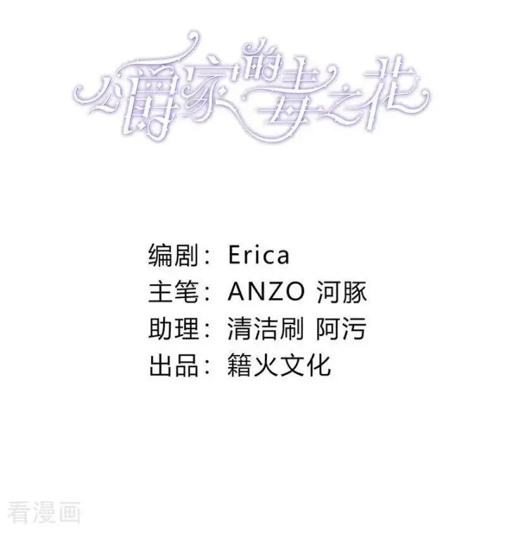 漫画《公爵家的毒之花》第9话 跪下，道歉第2张图