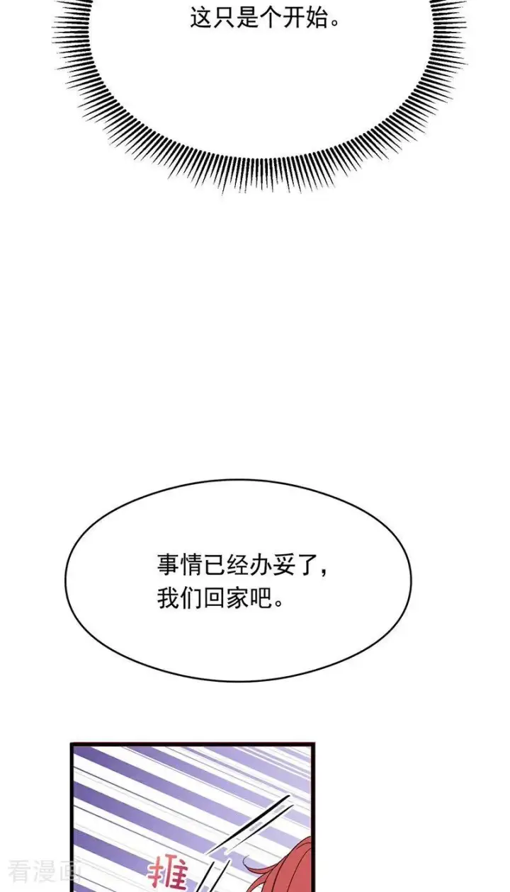 漫画《公爵家的毒之花》第9话 跪下，道歉第21张图