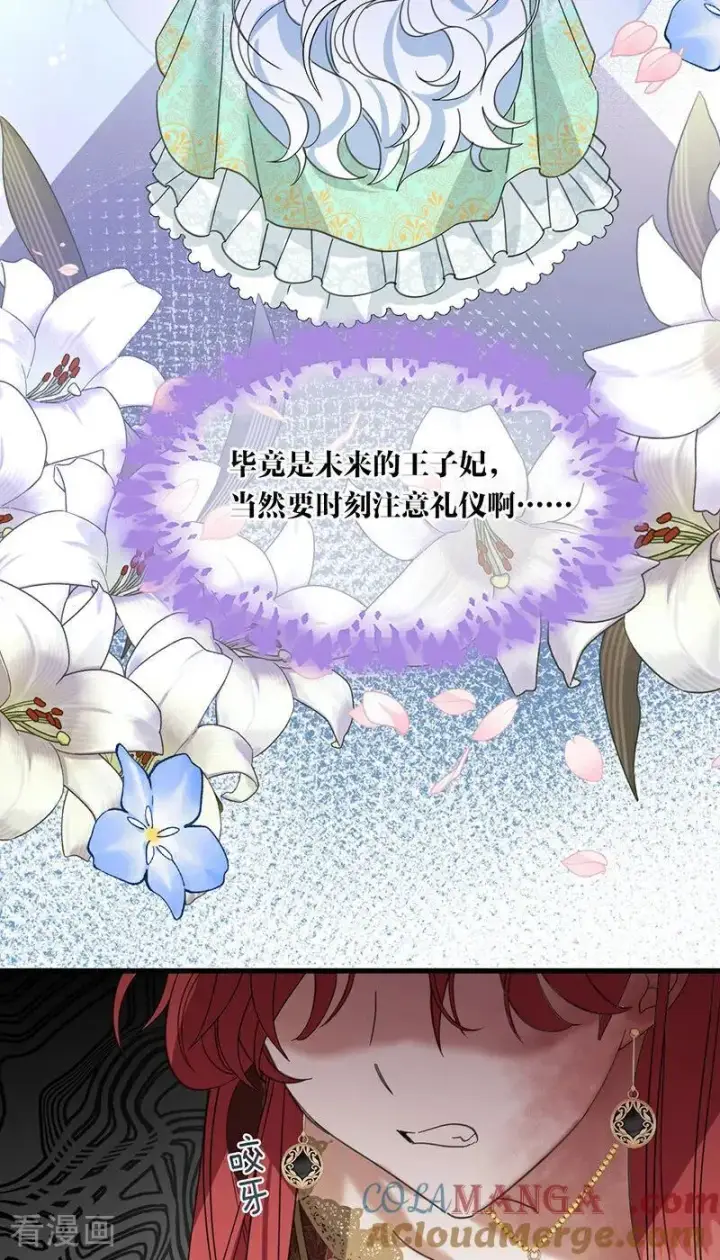 漫画《公爵家的毒之花》第9话 跪下，道歉第28张图