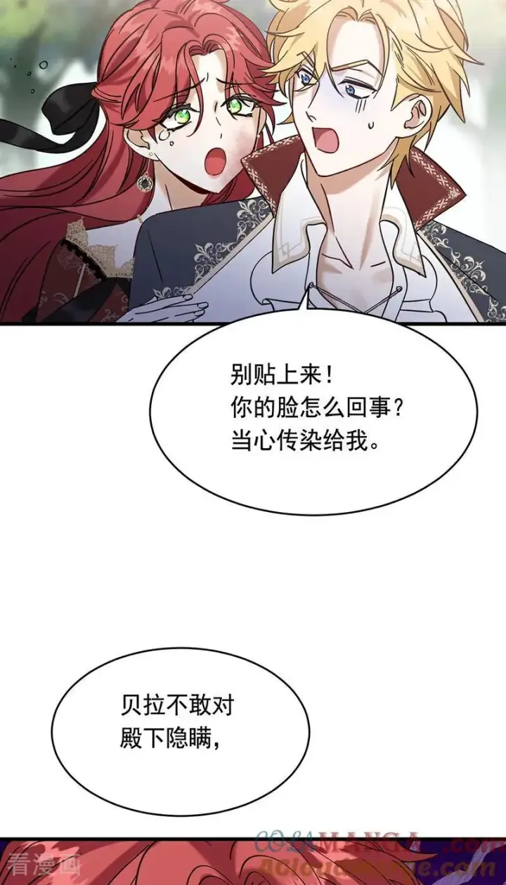 漫画《公爵家的毒之花》第9话 跪下，道歉第37张图