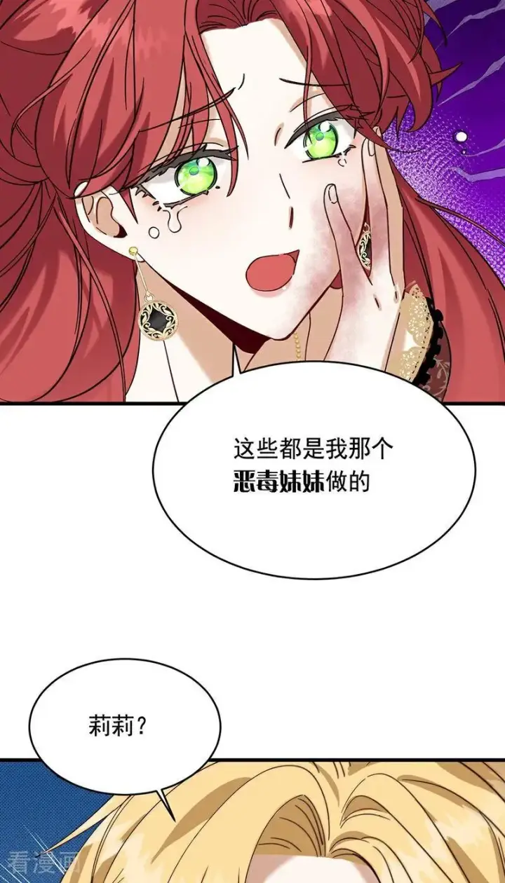 漫画《公爵家的毒之花》第9话 跪下，道歉第38张图