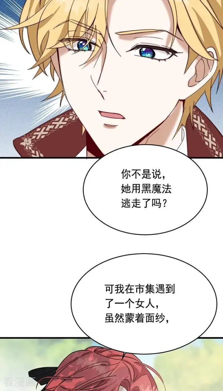 漫画《公爵家的毒之花》第9话 跪下，道歉第39张图