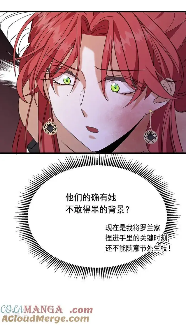 漫画《公爵家的毒之花》第9话 跪下，道歉第4张图