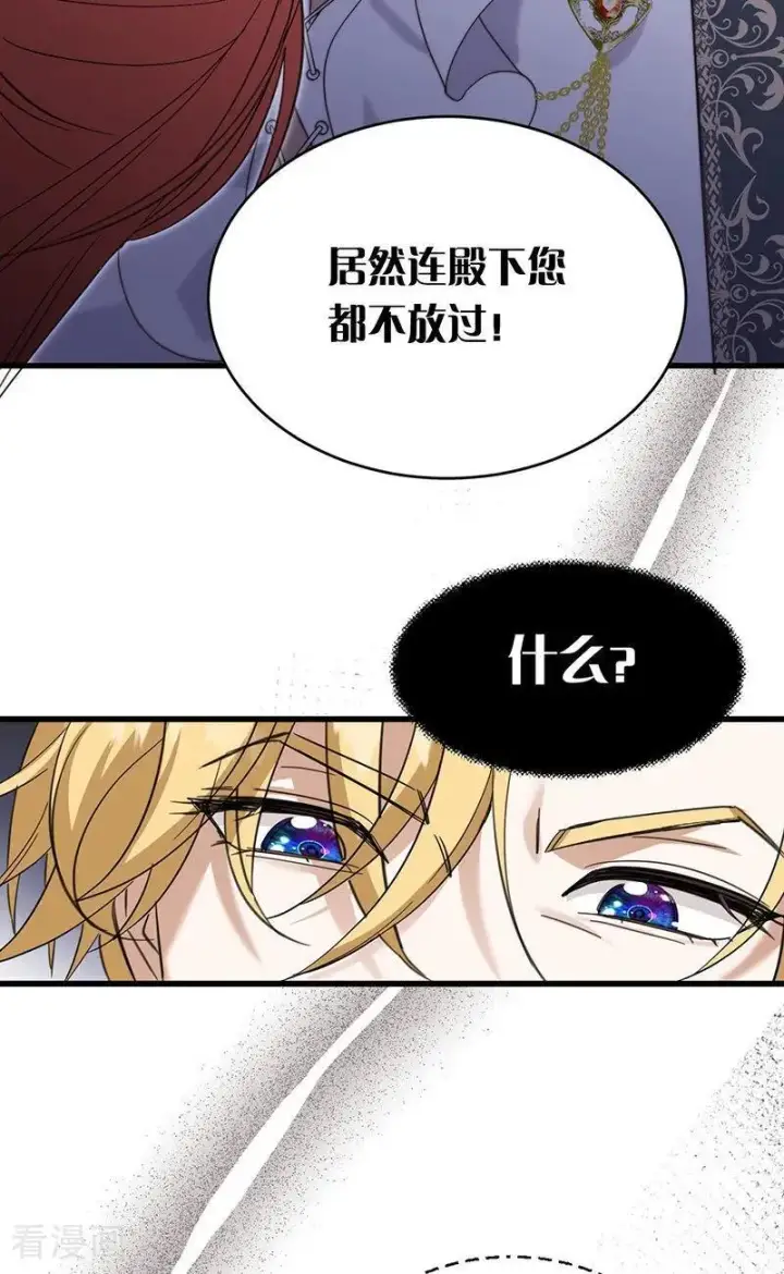漫画《公爵家的毒之花》第9话 跪下，道歉第42张图
