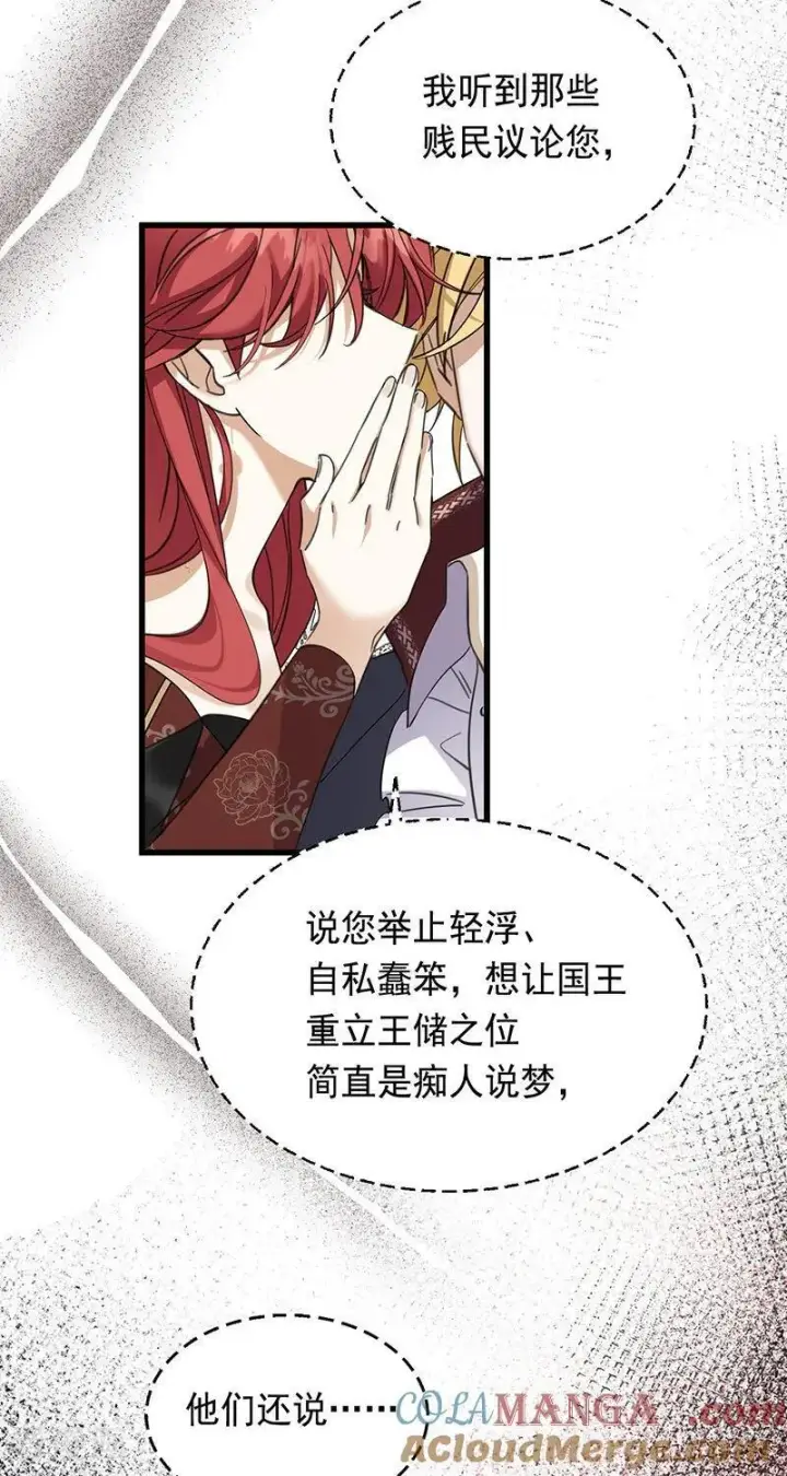 漫画《公爵家的毒之花》第9话 跪下，道歉第43张图