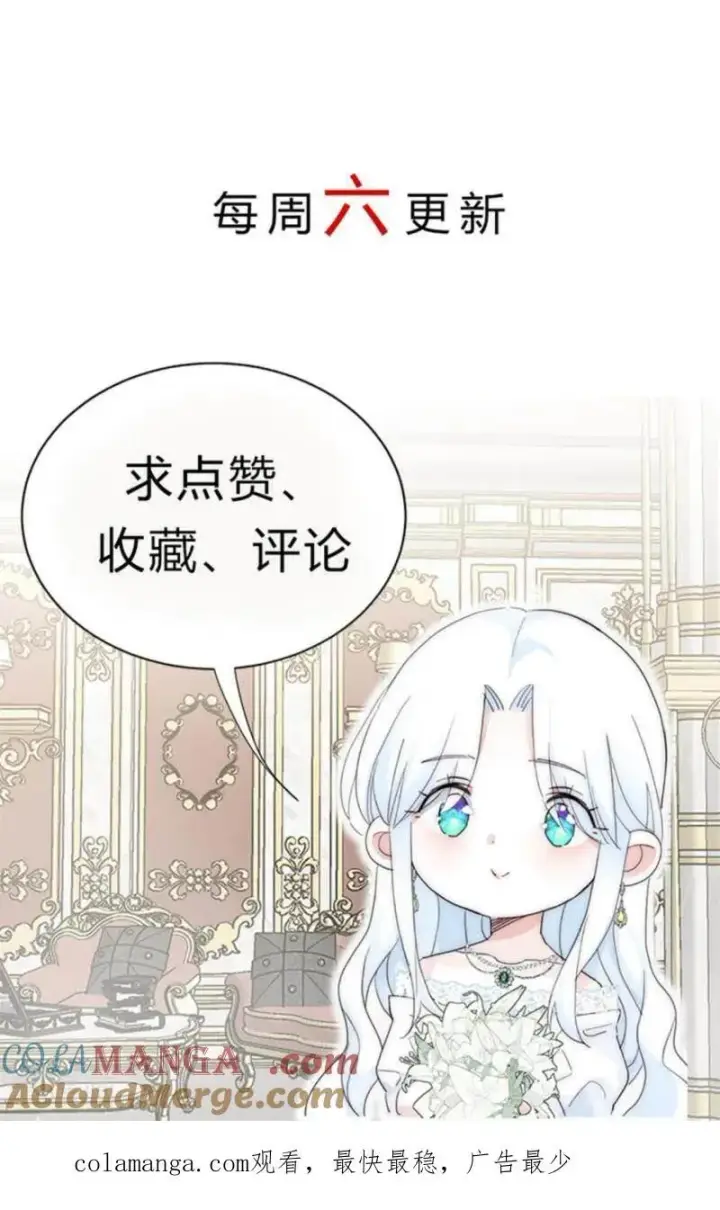 漫画《公爵家的毒之花》第9话 跪下，道歉第46张图