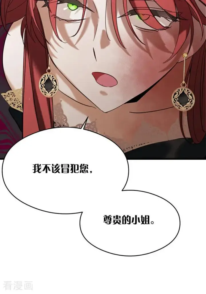 漫画《公爵家的毒之花》第9话 跪下，道歉第8张图