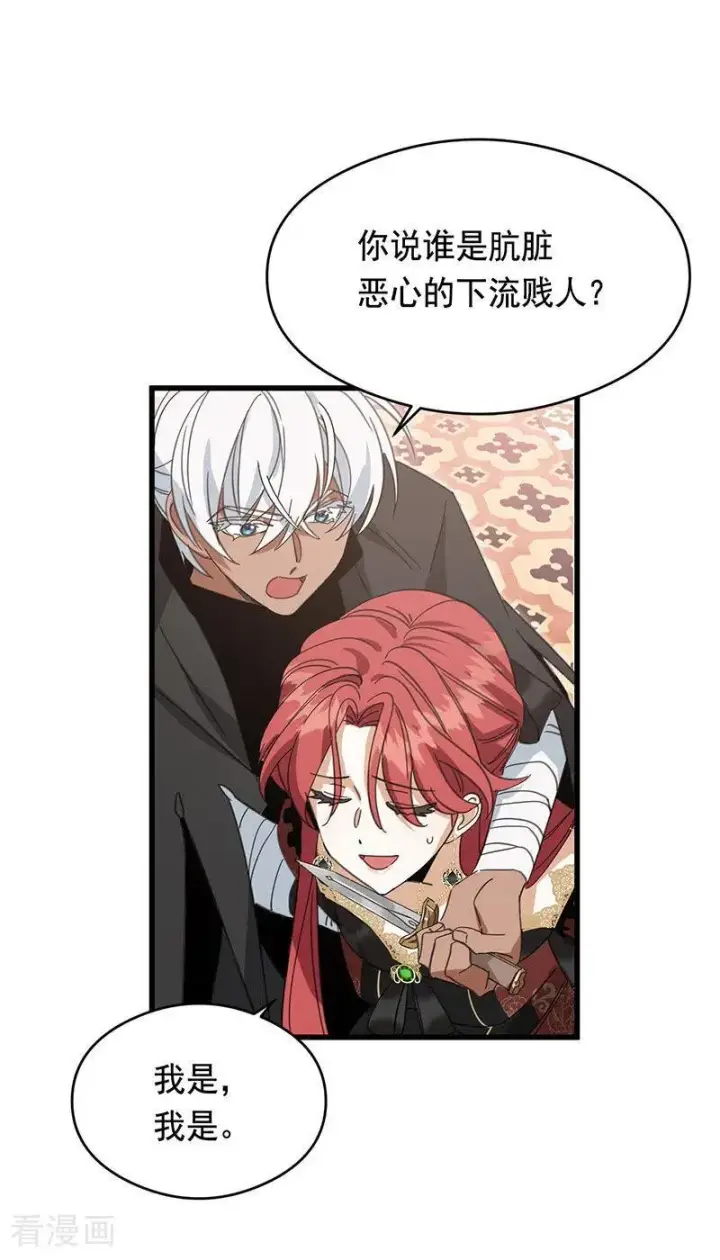 漫画《公爵家的毒之花》第9话 跪下，道歉第9张图