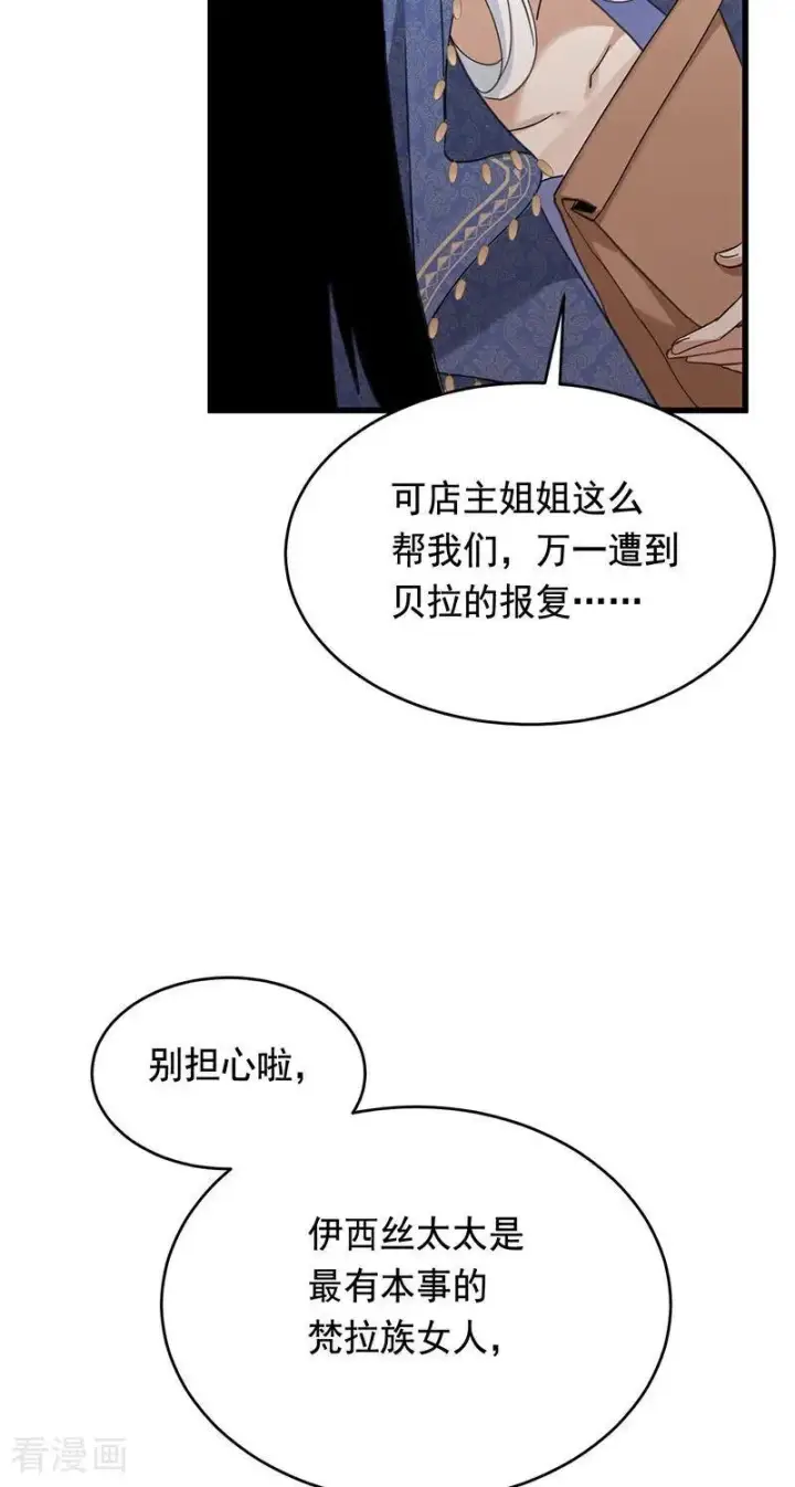 漫画《公爵家的毒之花》第10话 他关心你第12张图