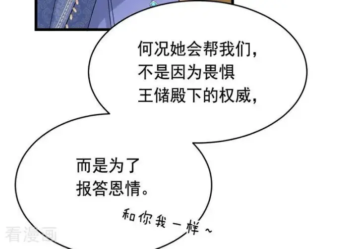 漫画《公爵家的毒之花》第10话 他关心你第15张图
