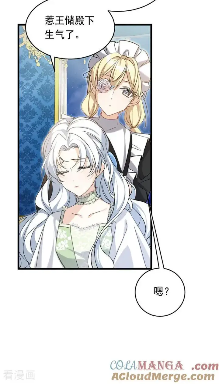 漫画《公爵家的毒之花》第10话 他关心你第25张图
