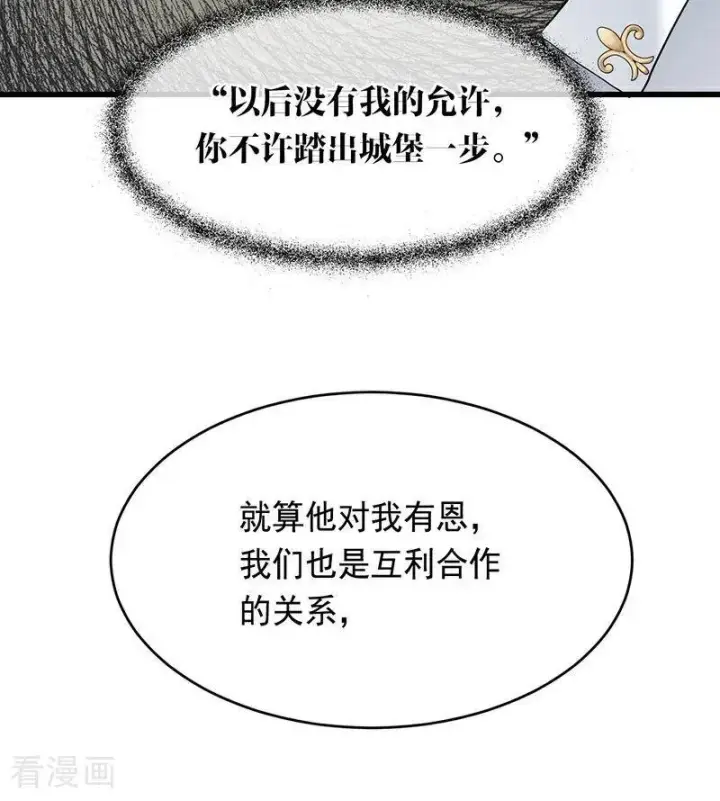 漫画《公爵家的毒之花》第10话 他关心你第30张图