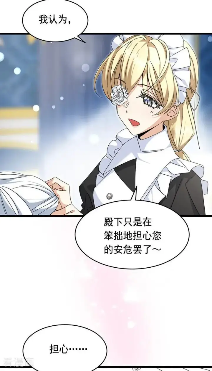 漫画《公爵家的毒之花》第10话 他关心你第32张图