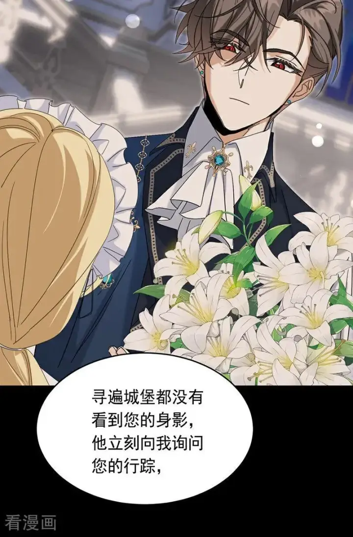 漫画《公爵家的毒之花》第10话 他关心你第35张图