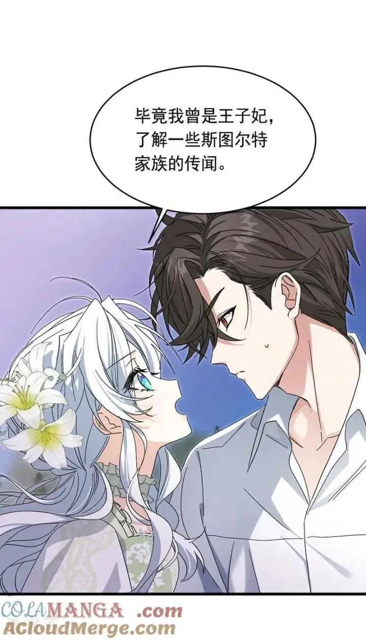 漫画《公爵家的毒之花》第11话 你是否愿意第10张图