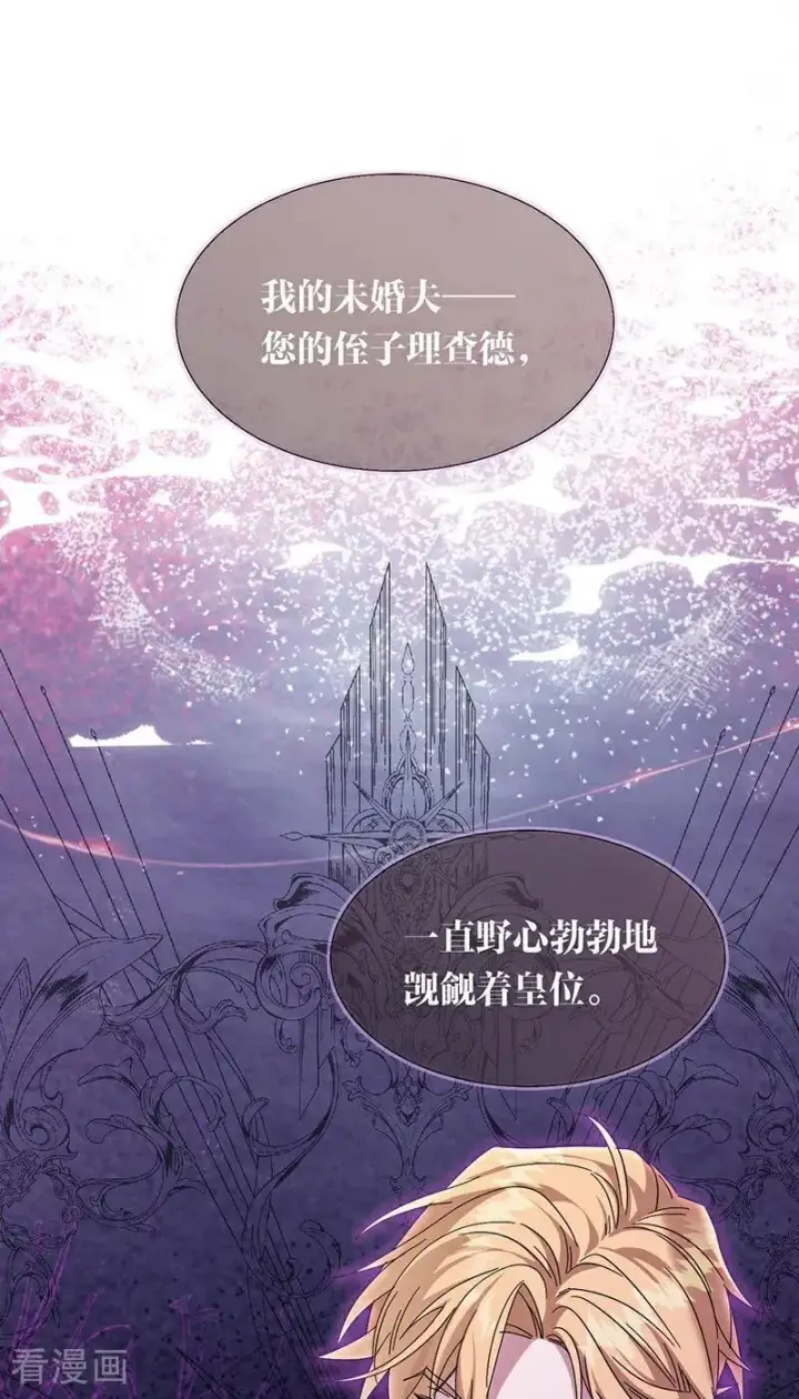 漫画《公爵家的毒之花》第11话 你是否愿意第11张图