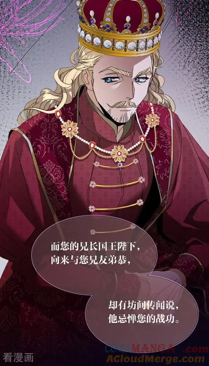 漫画《公爵家的毒之花》第11话 你是否愿意第13张图