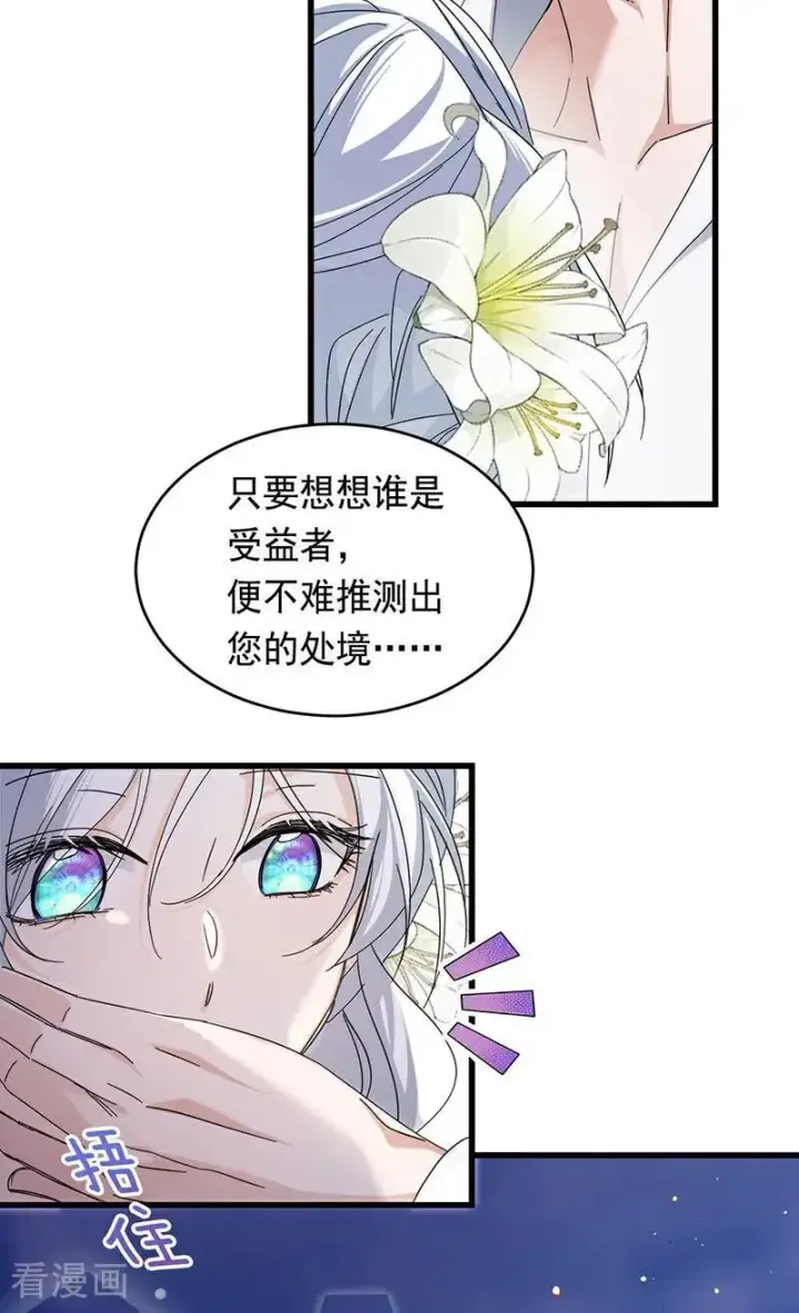 漫画《公爵家的毒之花》第11话 你是否愿意第17张图
