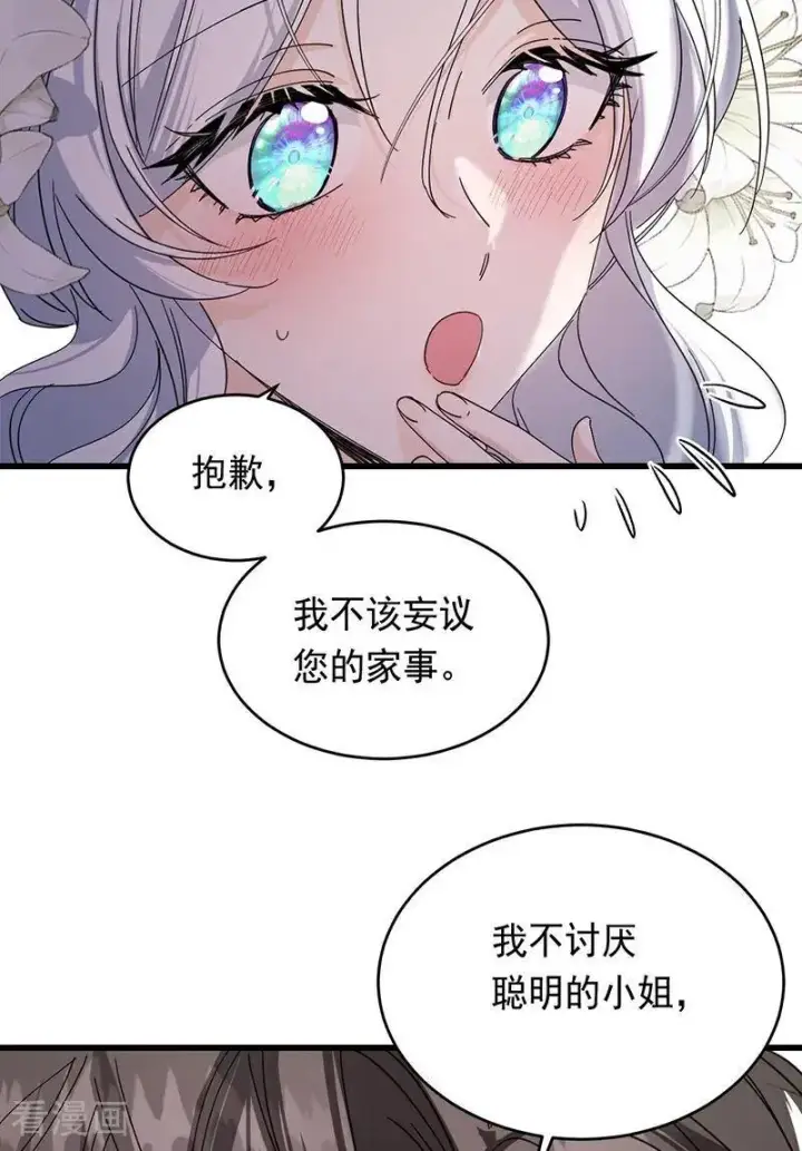 漫画《公爵家的毒之花》第11话 你是否愿意第20张图
