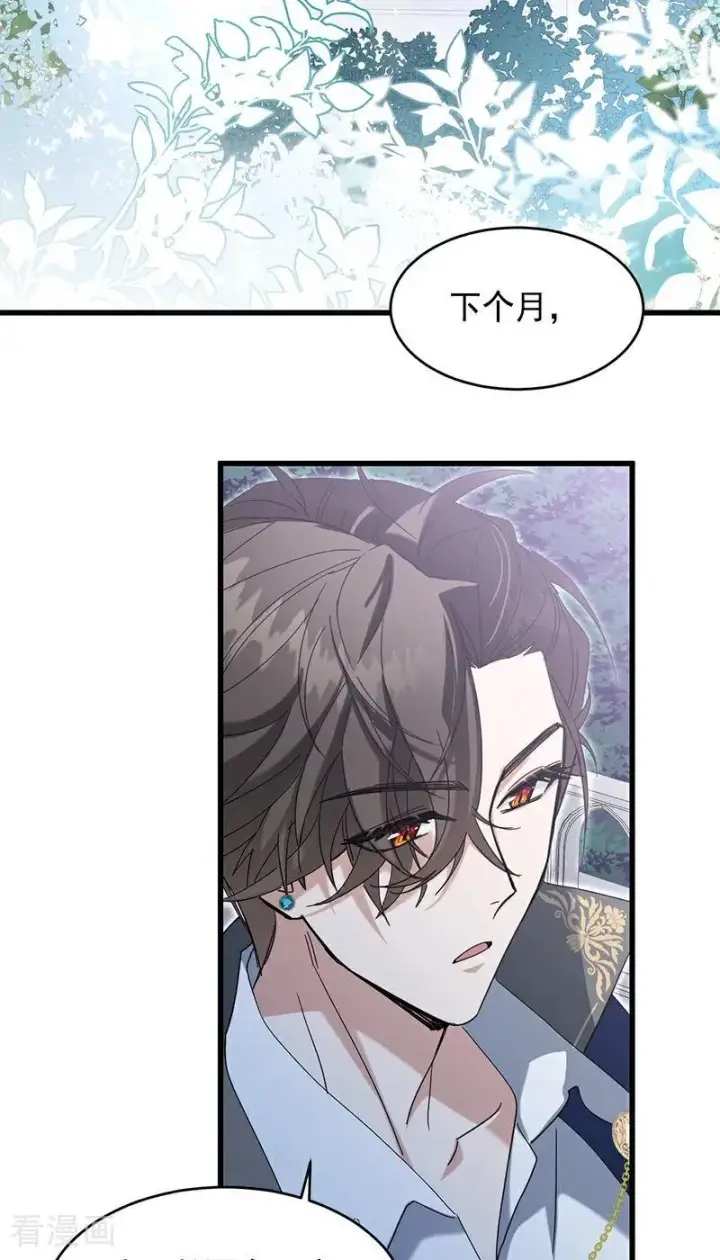 漫画《公爵家的毒之花》第11话 你是否愿意第24张图