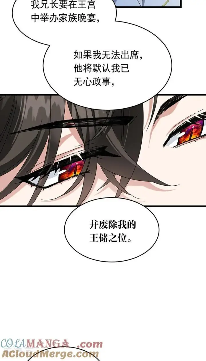 漫画《公爵家的毒之花》第11话 你是否愿意第25张图