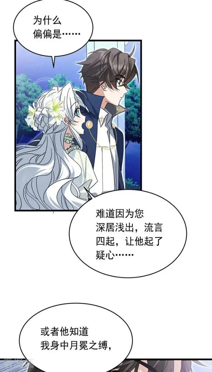 漫画《公爵家的毒之花》第11话 你是否愿意第27张图